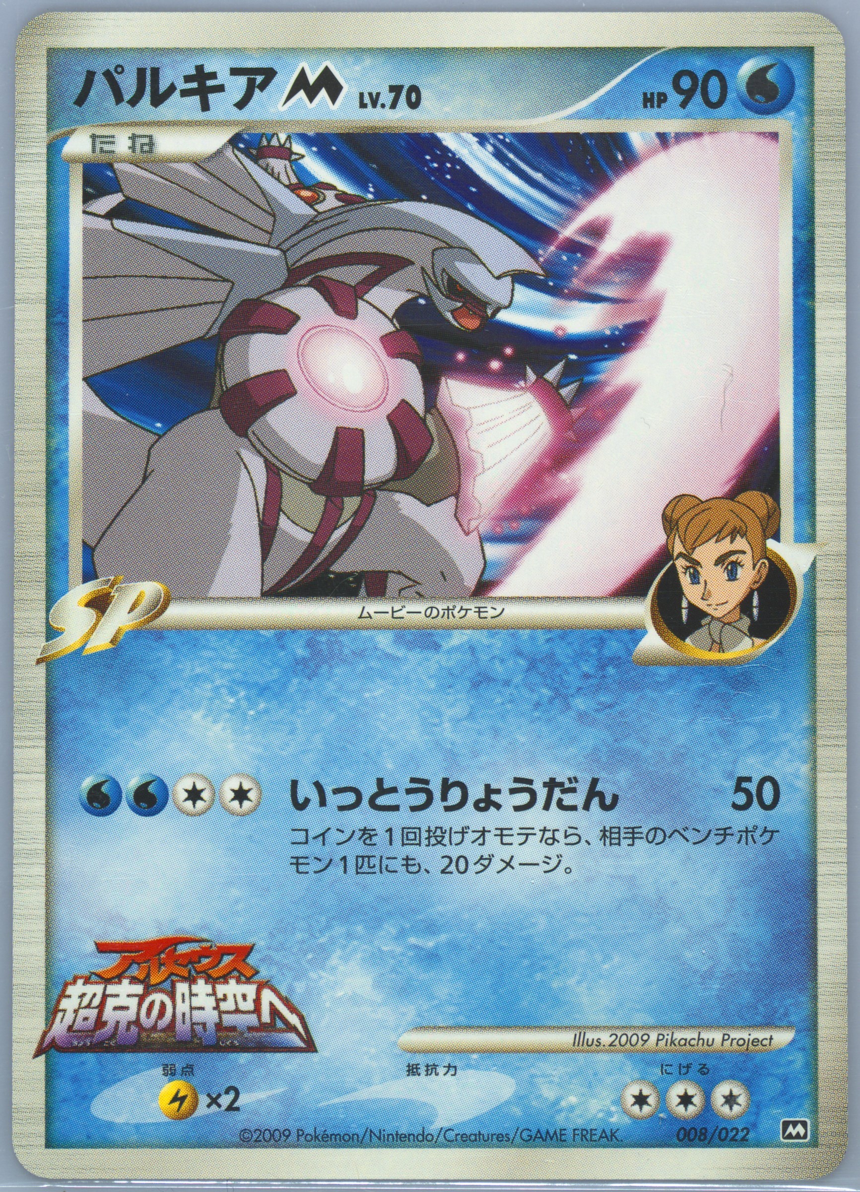 Auction Prices Realized Tcg Cards 2009 Pokemon Japanese