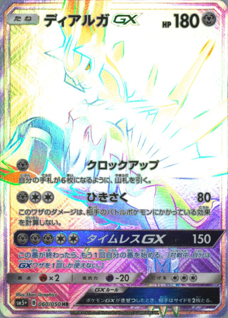 Full Art/Dialga GX-Hyper