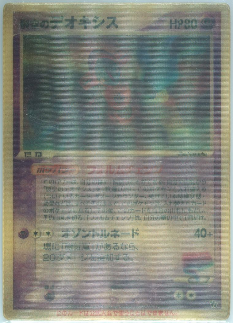 Sky-Splitting Deoxys