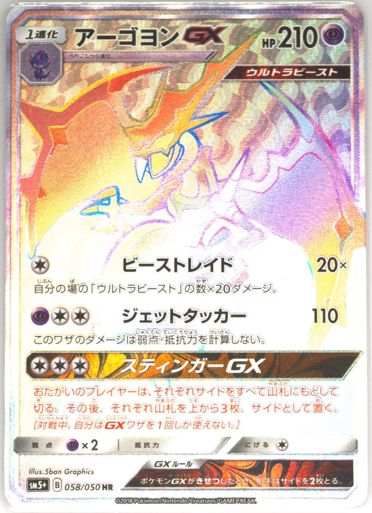 Full Art/Naganadel GX-Hyper - Sun Moon Strength Expansion Pack Ultra Force