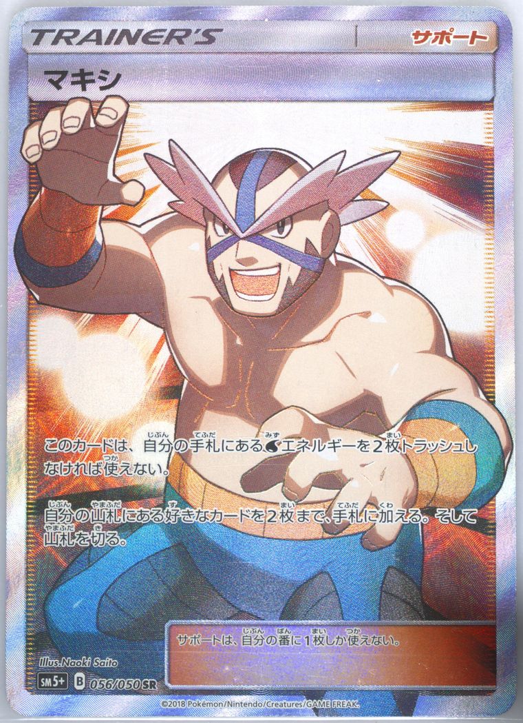 Full Art/Crasher Wake - Sun Moon Strength Expansion Pack Ultra Force