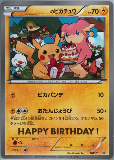 2010ポケモンカードゲーム*BW*プロモ*BW-P*_のピカチュウ