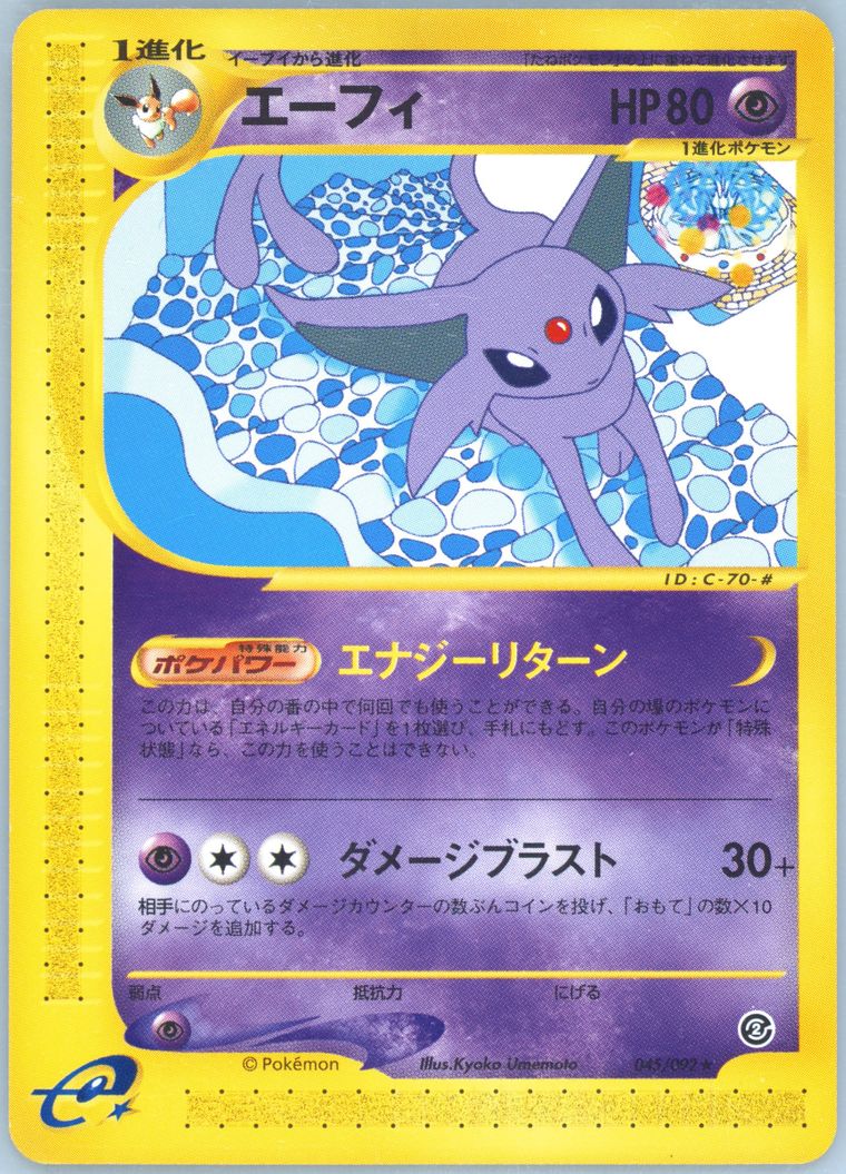 Espeon (Town No Map)