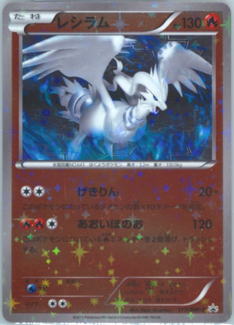 Reshiram (Black White Promo)