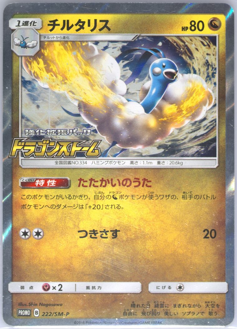 Altaria-Holo (Sun & Moon)