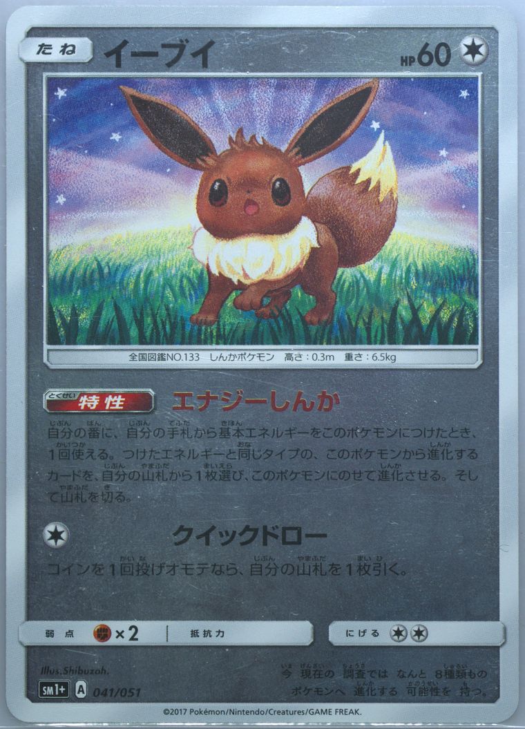 Eevee