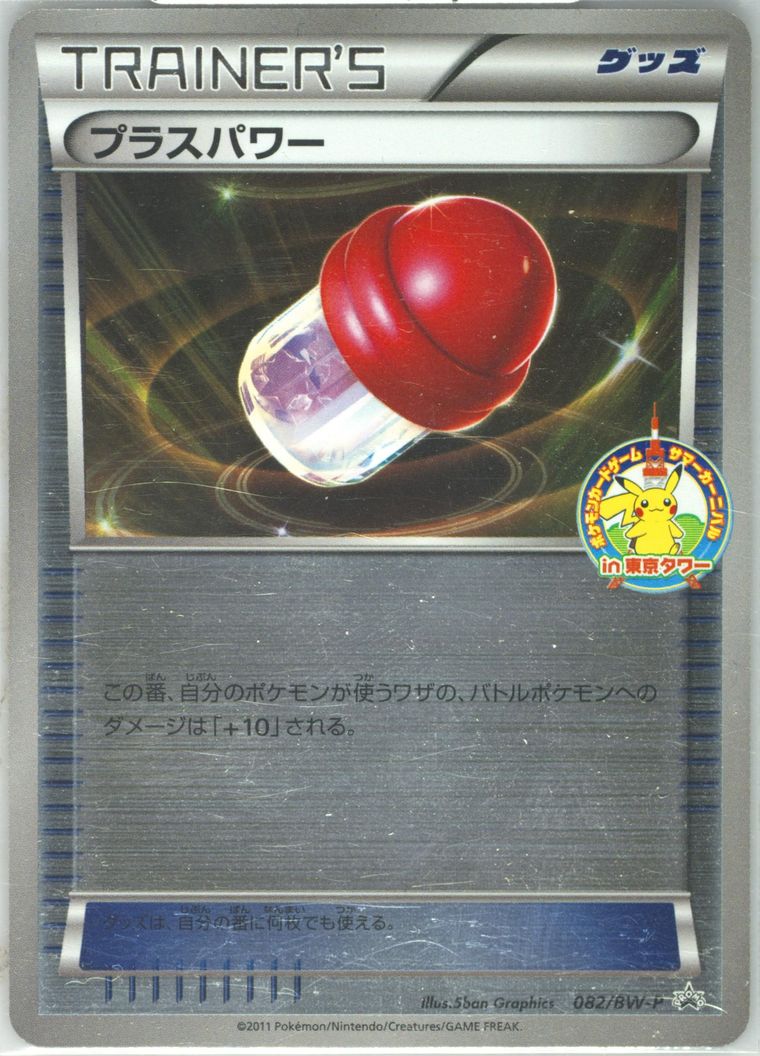 Pluspower (Black White Promo)