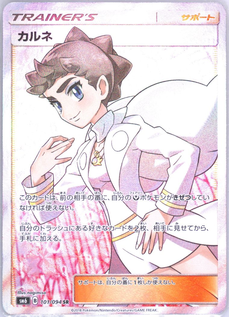 Full Art/Diantha (Forbidden Light)