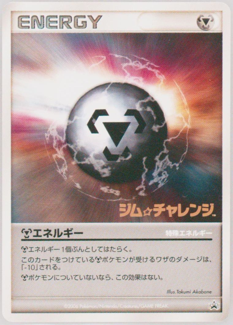 Metal Energy (Promo)