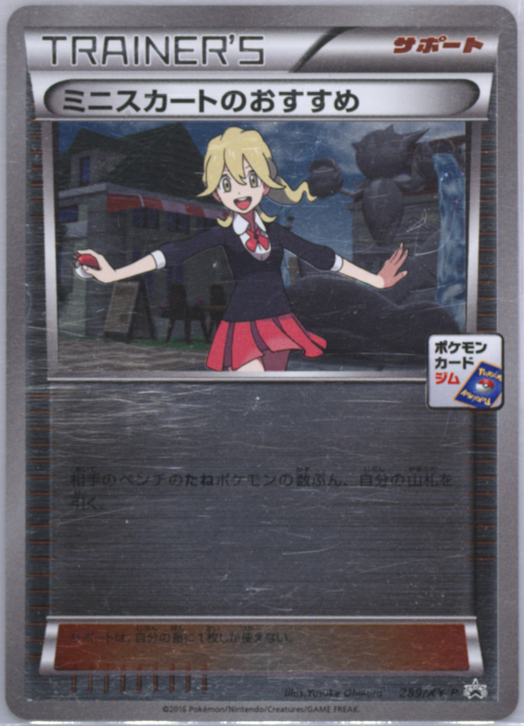 Lass's Special Pokemon Card Gym Pack #289, XY-P Promos 2016