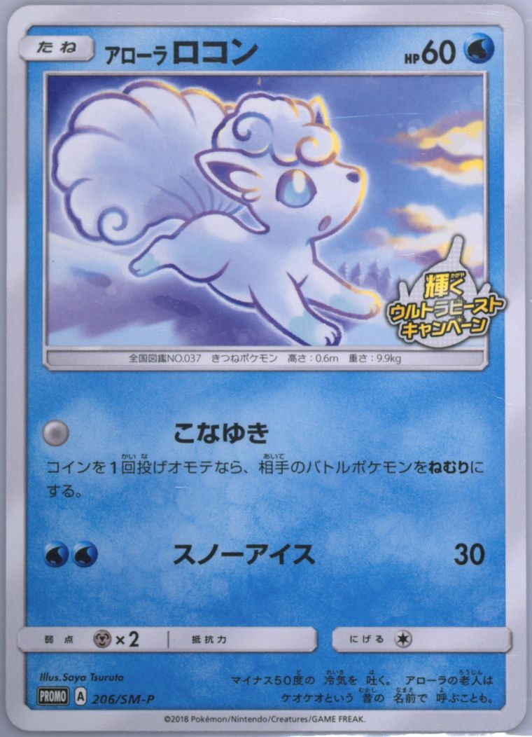 Alolan Vulpix (Sun & Moon)