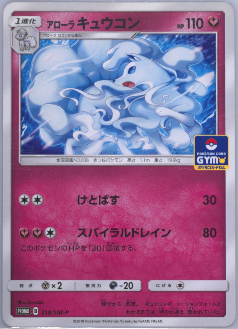 Alolan Ninetales (Sun & Moon)