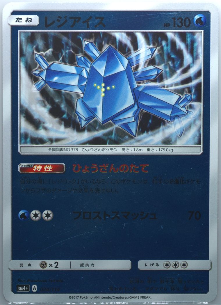 Regice (GX Battle Boost)