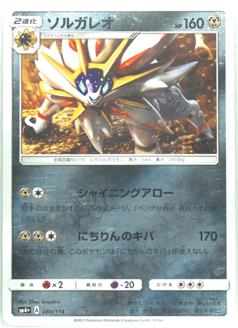 Solgaleo