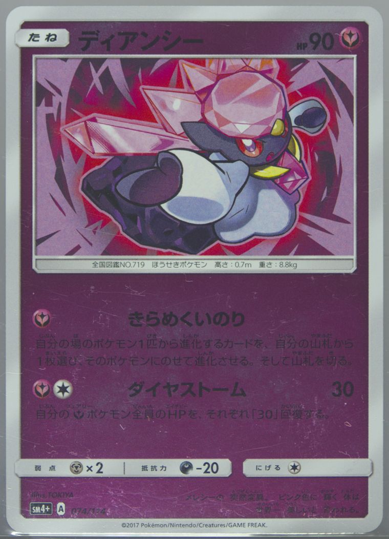 Diancie (GX Battle Boost)