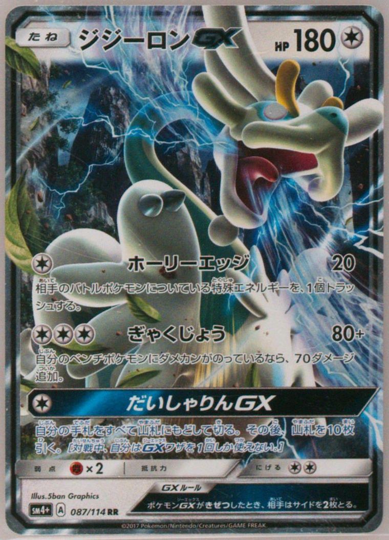 Drampa GX (GX Battle Boost)