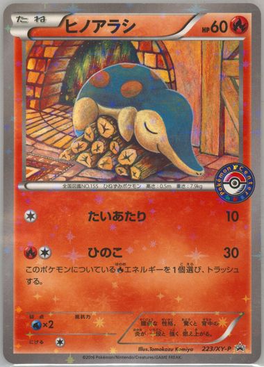 世界227枚 PSA10 ヒノアラシ cyndaquil マクドナルド限定 15 s-l400.jpg