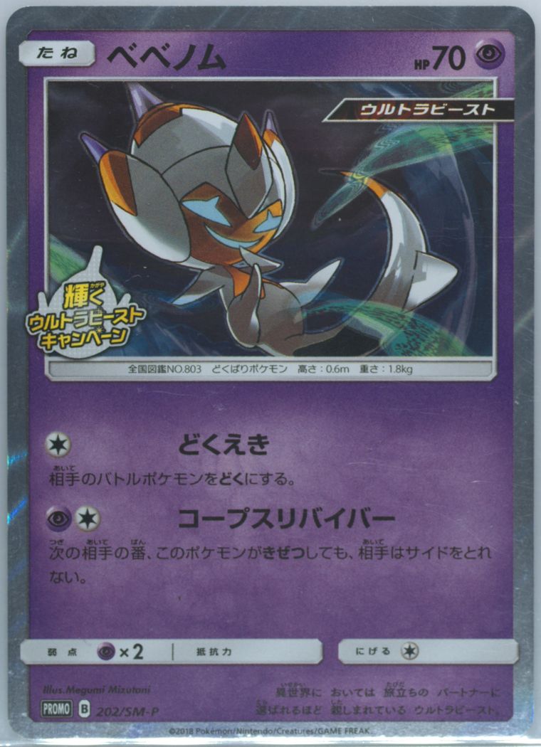 Poipole (Sun & Moon)