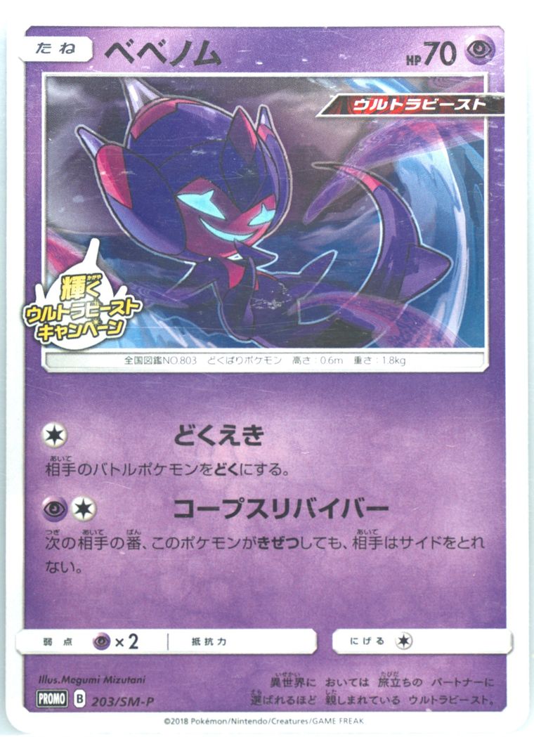 Poipole (Sun & Moon)