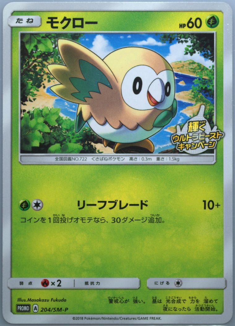 Rowlet (Sun & Moon)