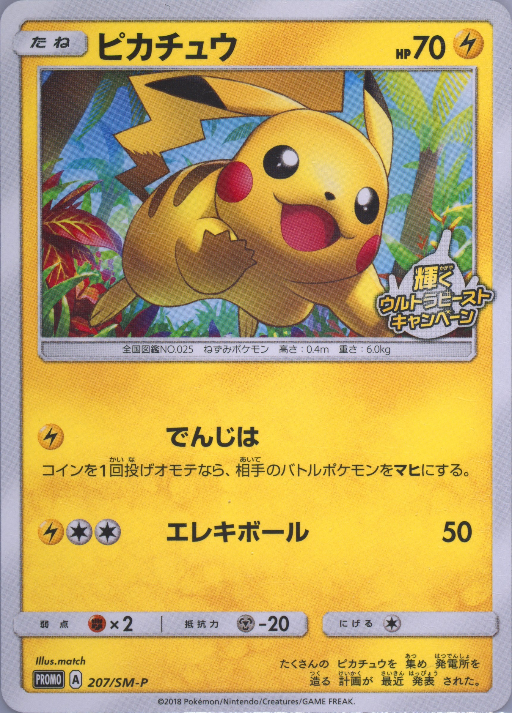 Auction Prices Realized Tcg Cards 2018 Pokemon Japanese Sm Promo
