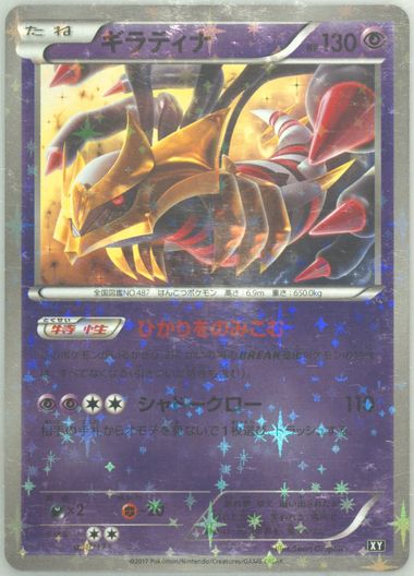 2017 ポケモンカード Giratina-REV/FOIL PSA10 2017 Pokémon Japanese XY Giratina Rev.Foil 048/171 Best of