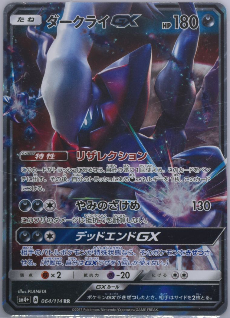 Darkrai GX (GX Battle Boost)