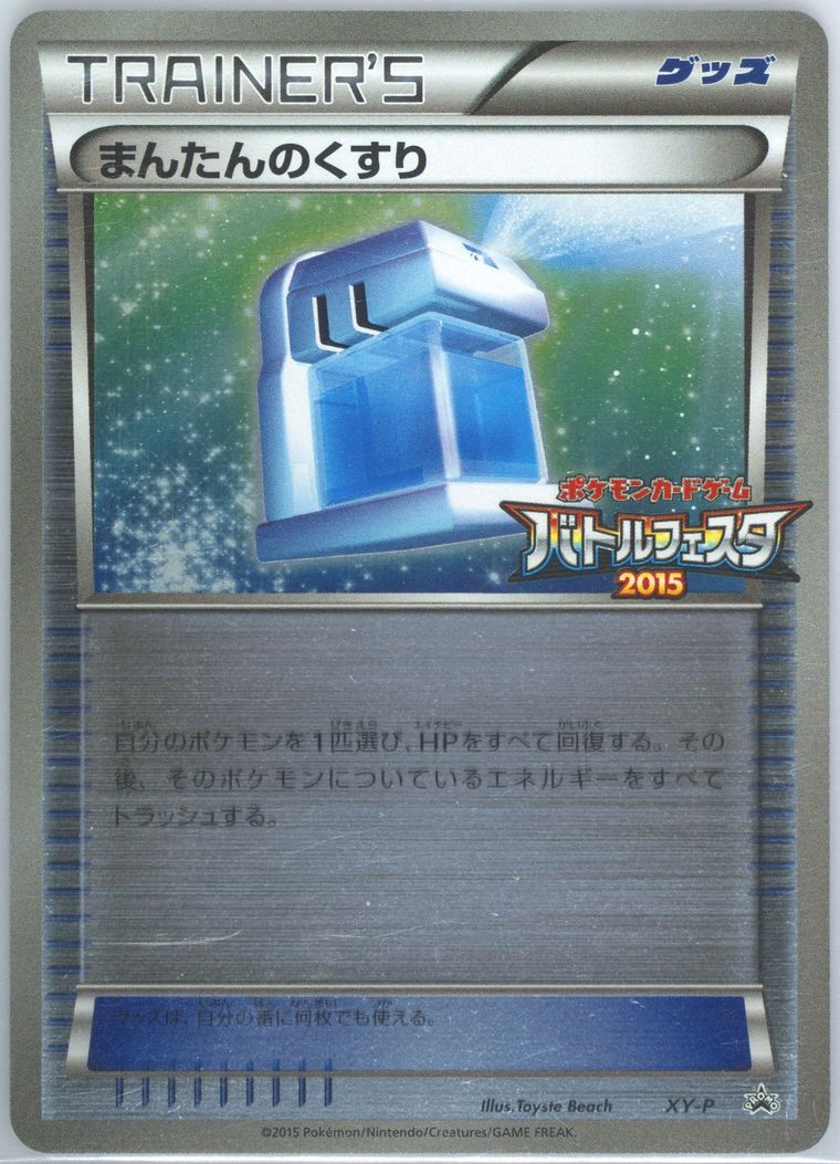 Max Potion (Xy Promo)