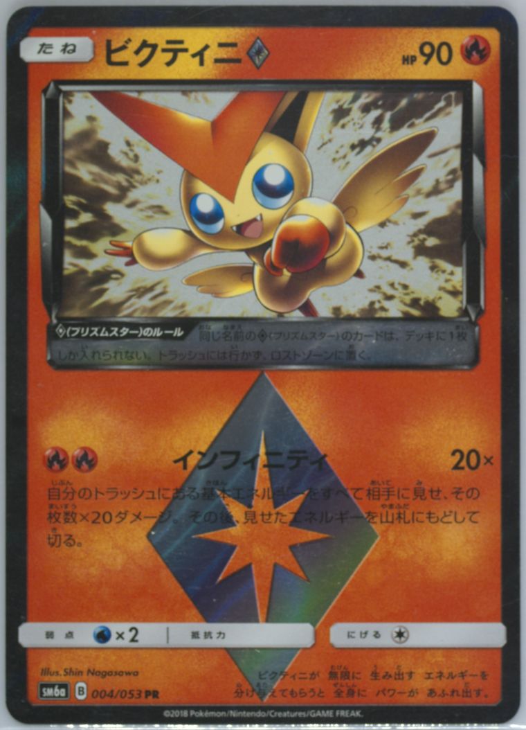 Victini-Holo (Dragon Storm)