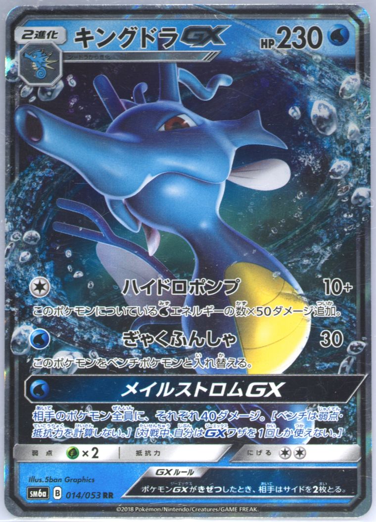 Kingdra GX (Dragon Storm)