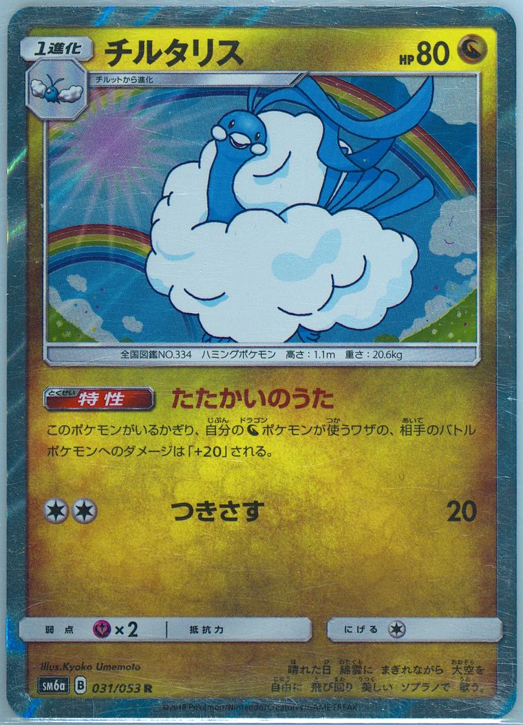 Altaria-Holo (Dragon Storm)