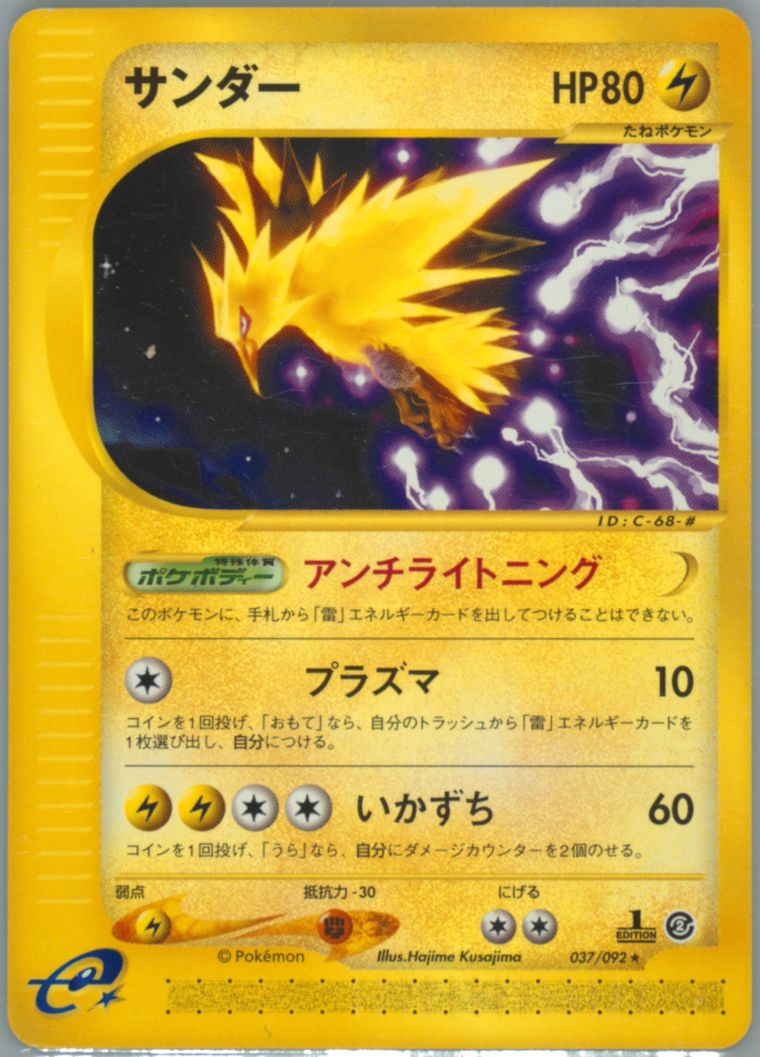 Zapdos - Town No Map