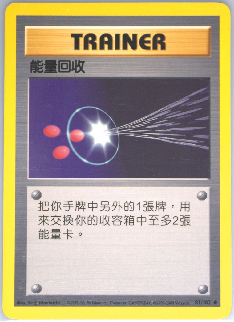 Energy Retrieval (Pokemon Chinese)