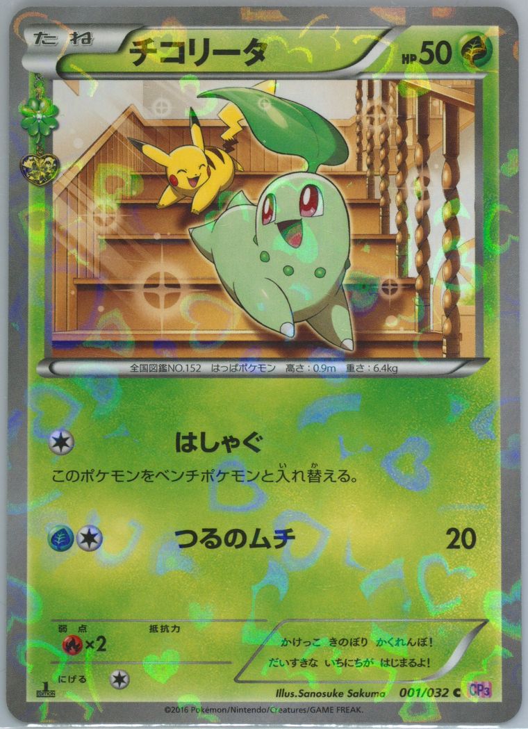 Chikorita (PokeKyun Collection)