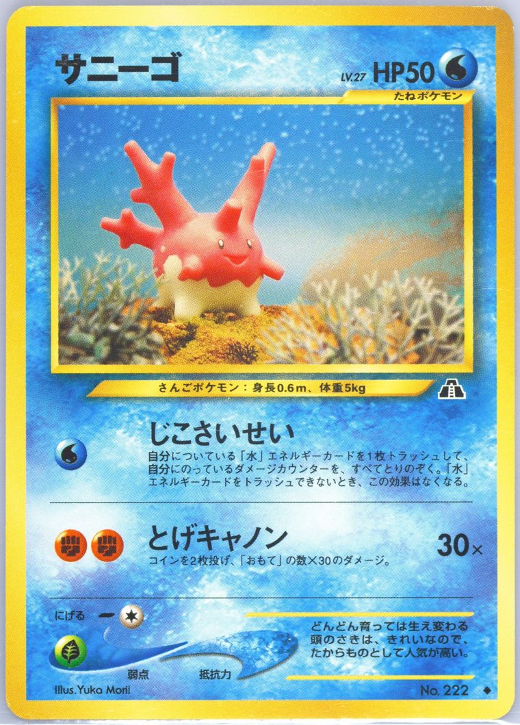 Corsola (Neo 2)