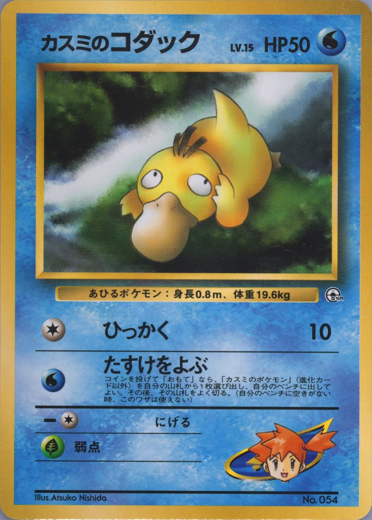 Misty's Psyduck