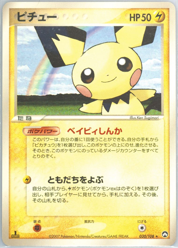 Pichu - World Champions Pack