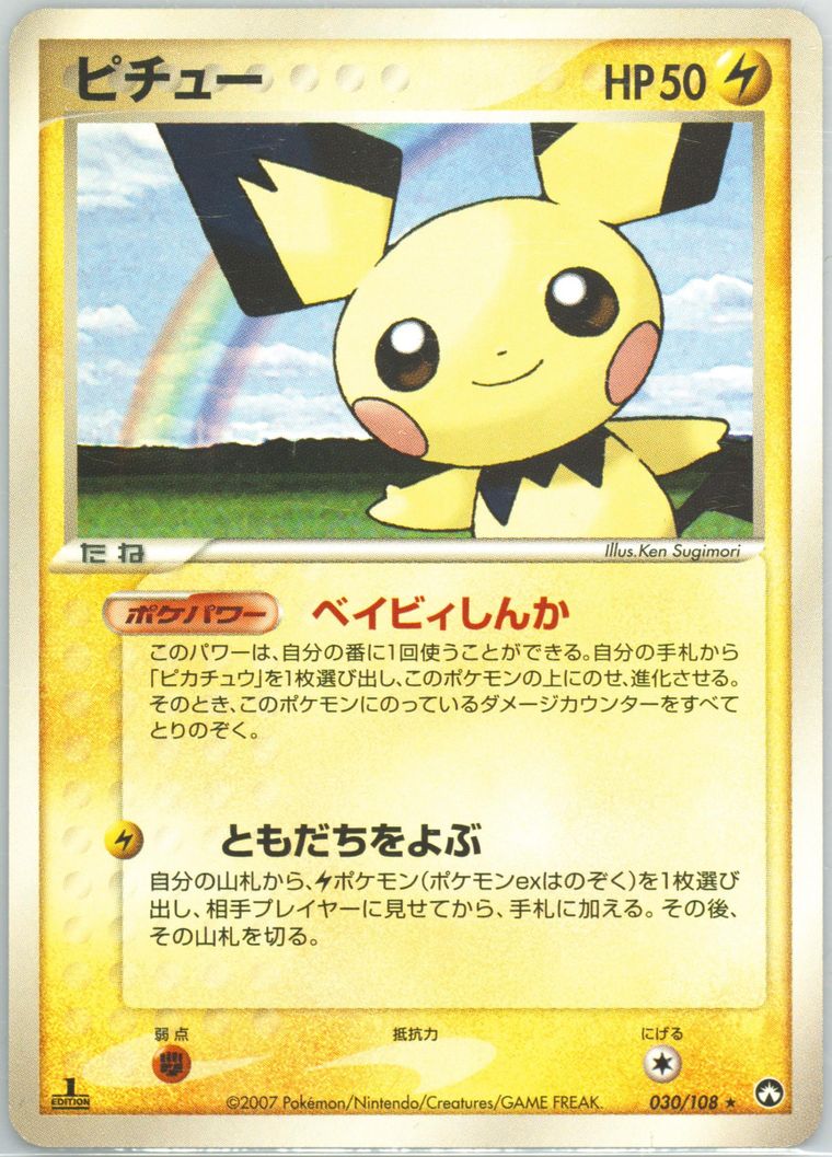 ピカチュウ　2007 Spec Details