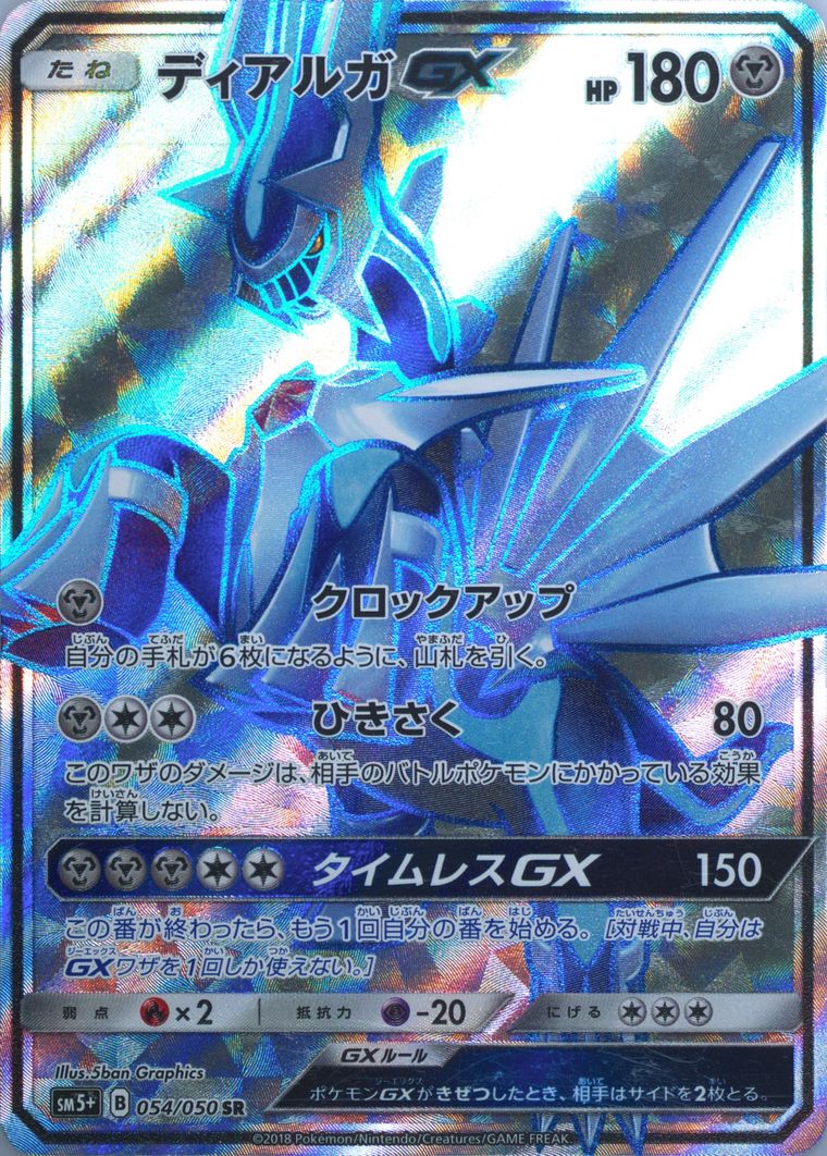 Full Art/Dialga GX