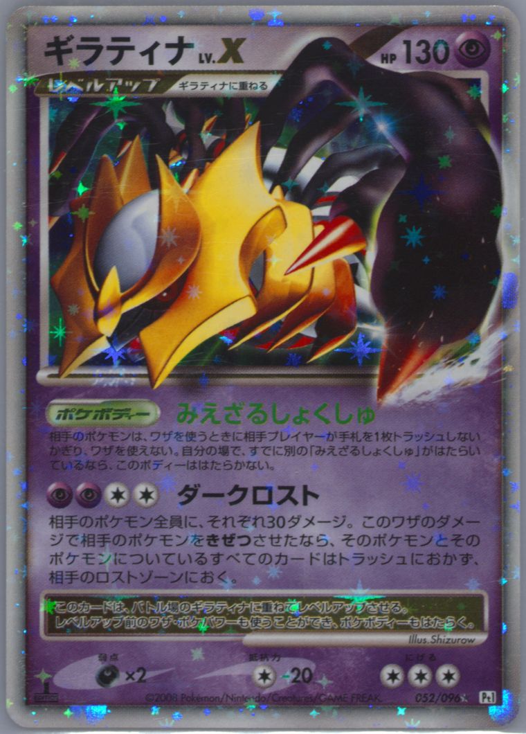 Giratina LV.X-Holo