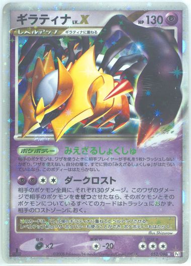 【ARS10】ギラティナ LV.Ｘ　1ED PSA10 Spec Details