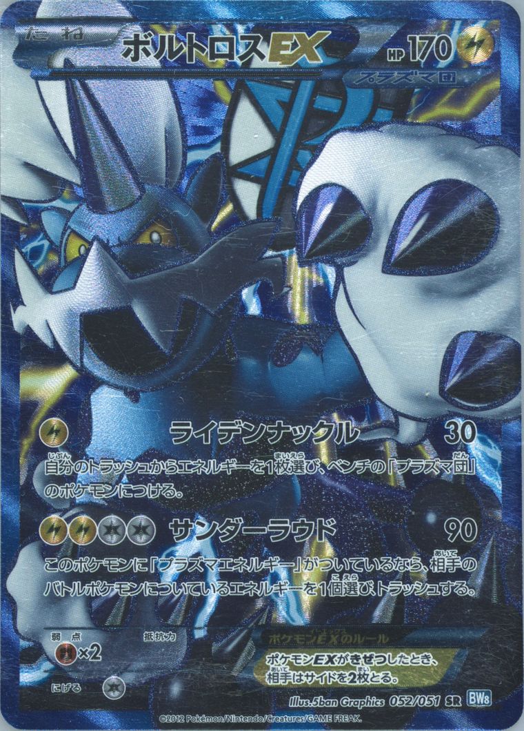 Full Art/Thundurus EX