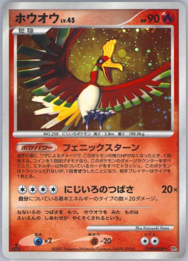 Ampharos Holo Rare Japanese Card DP3 Shining Darkness DPBP