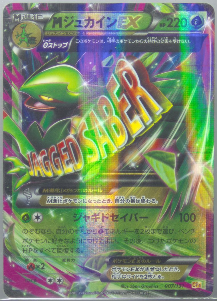 M Sceptile EX