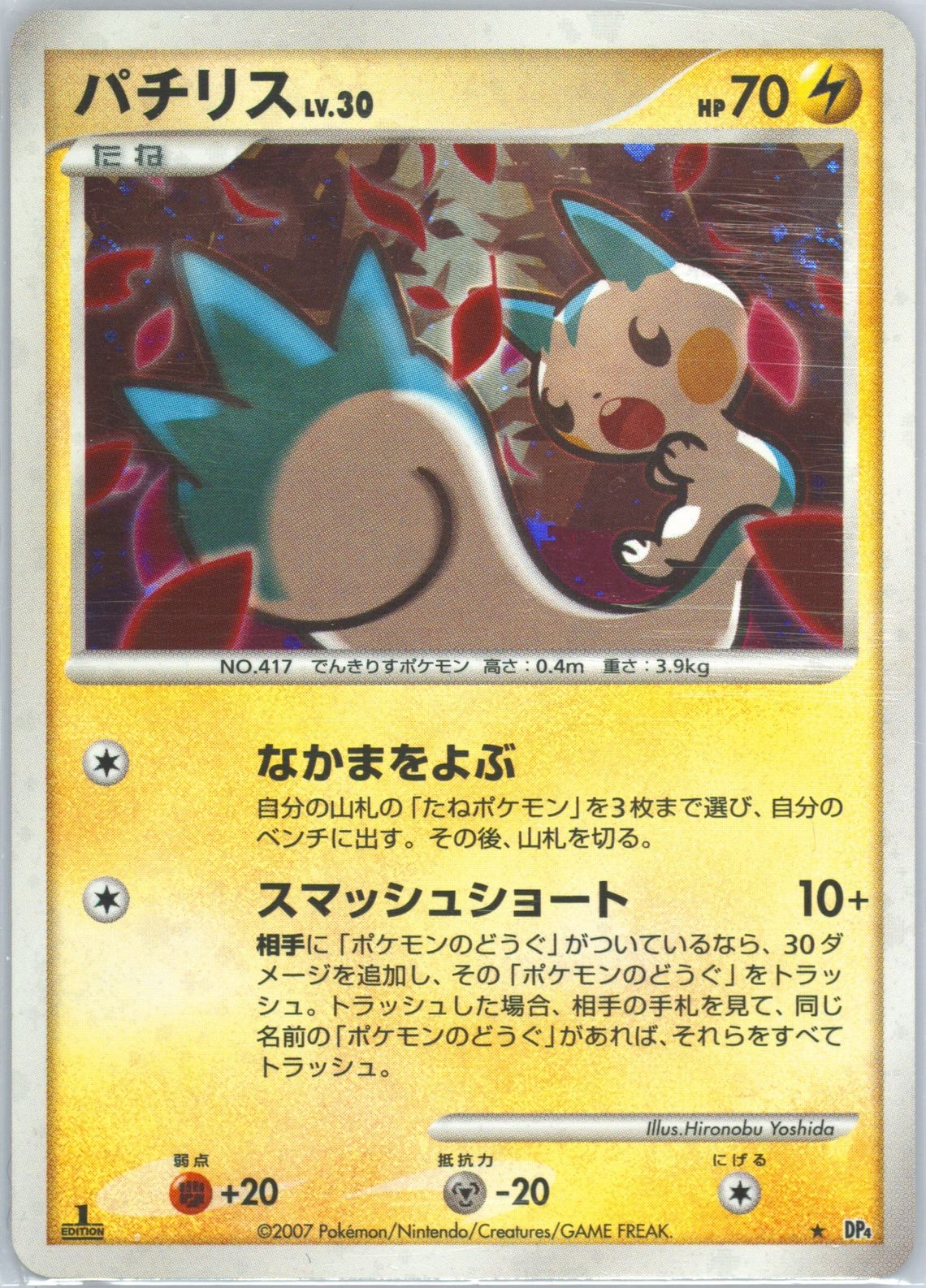 Auction Prices Realized Tcg Cards 2007 Pokemon Japanese