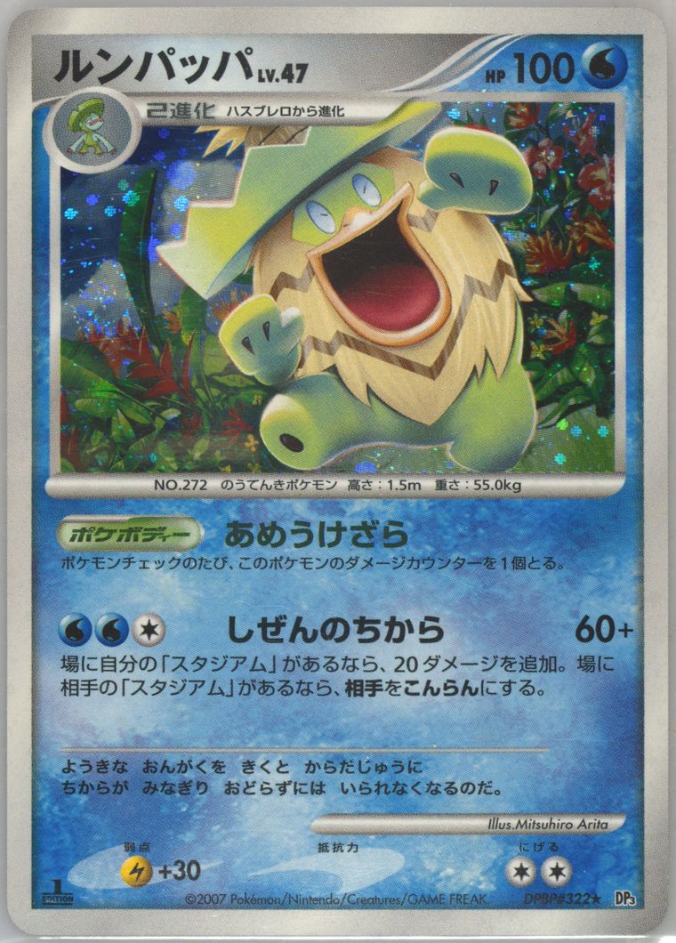 Ludicolo-Holo (Shining Darkness)