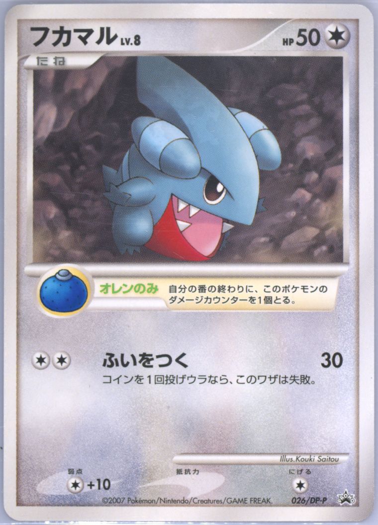Gible (Promo)