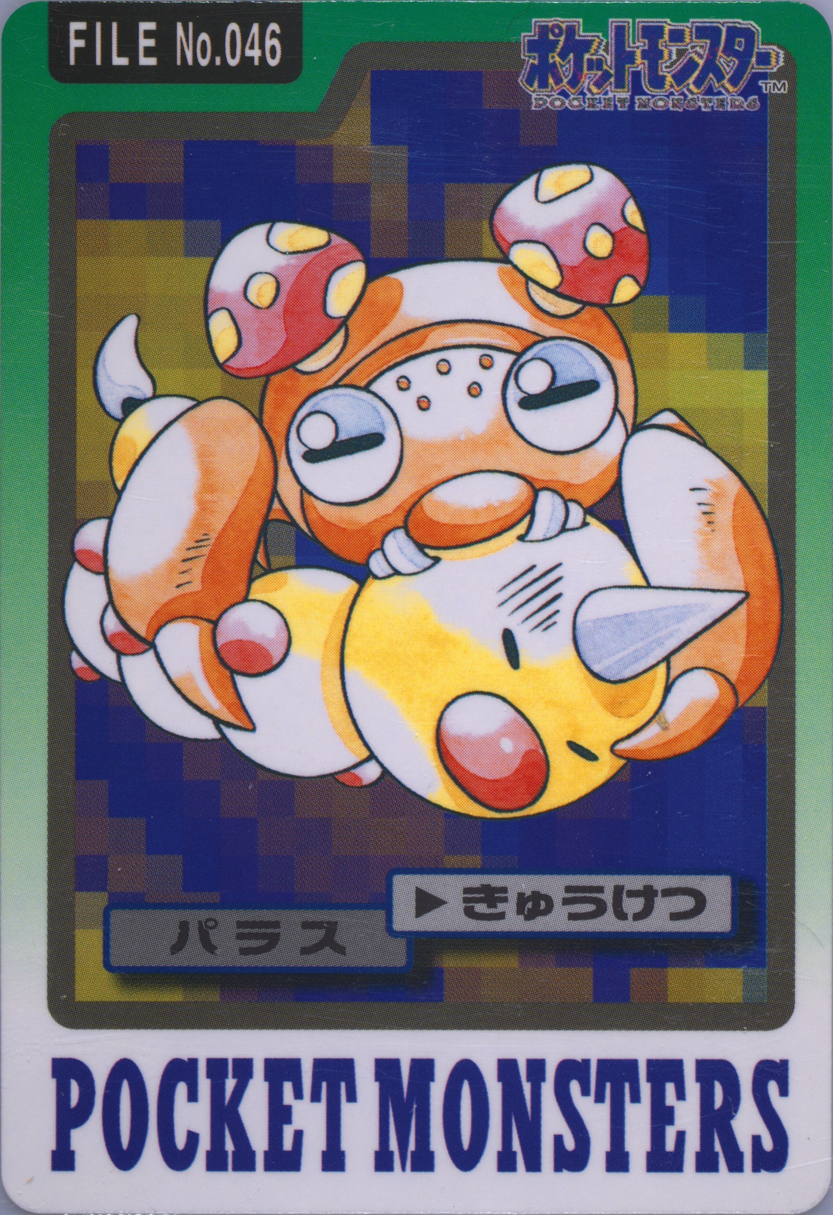 Paras #046, Pocket Monsters Carddass 1997
