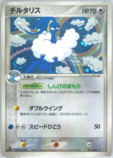 Auction Prices Realized Tcg Cards 2004 POKEMON JAPANESE CLASH OF