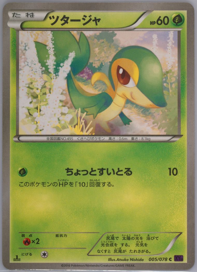 Snivy (Awakening Psychic King)